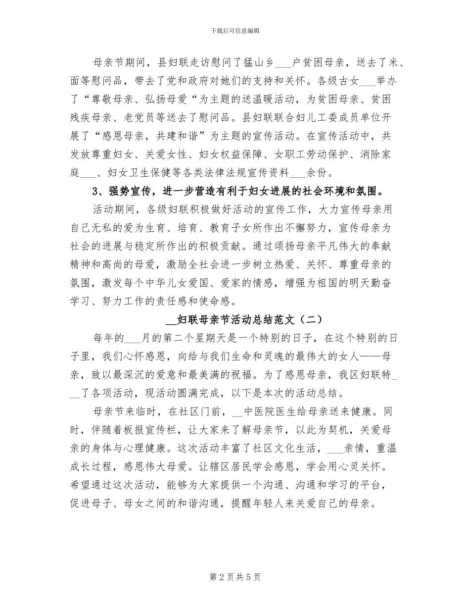 2024年妇联母亲节活动总结范文_第2页