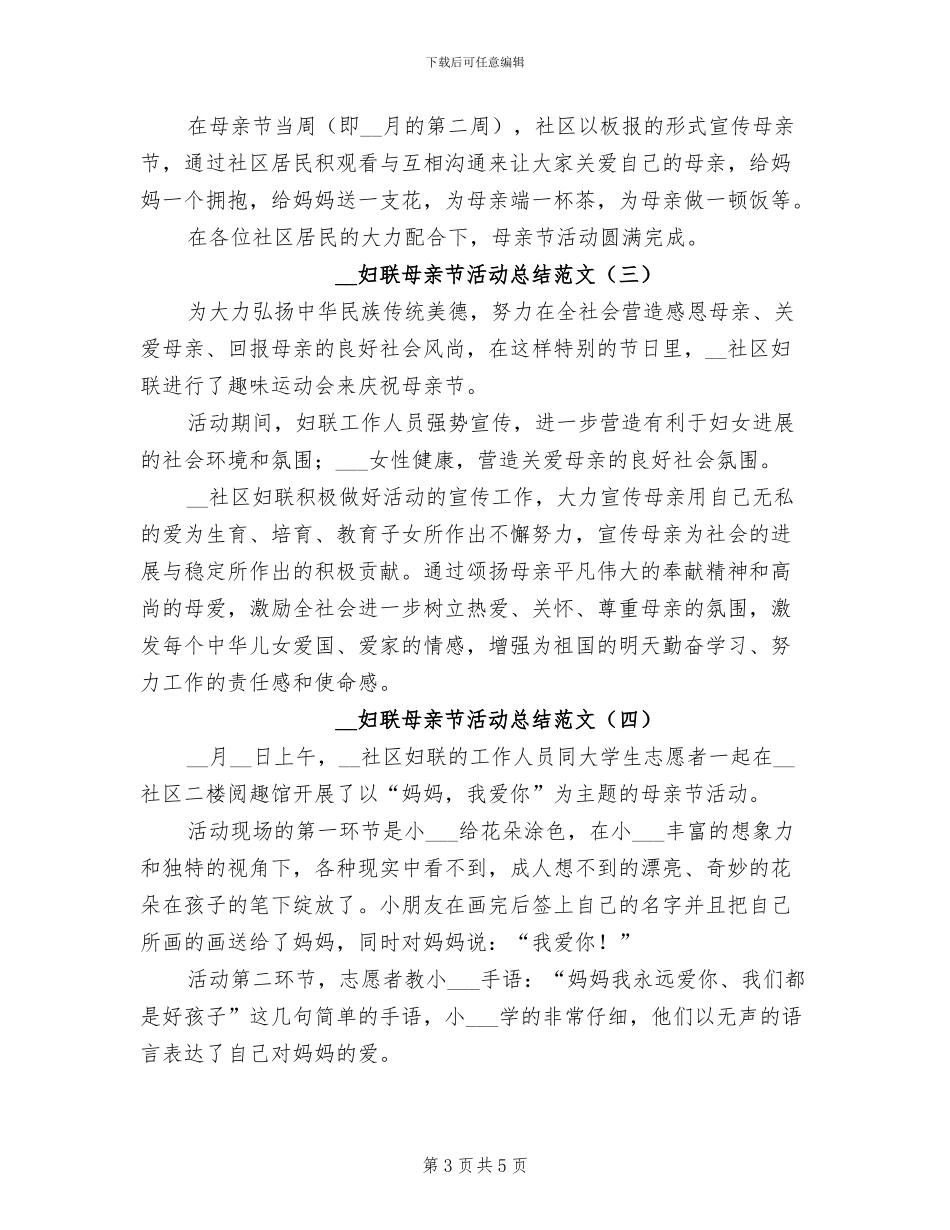 2024年妇联母亲节活动总结范文_第3页