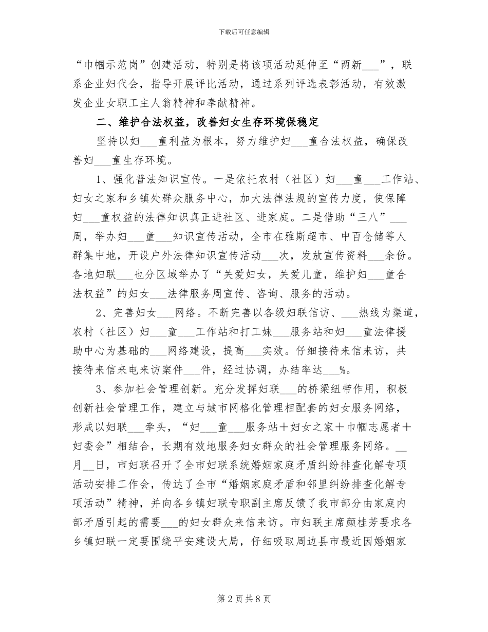 2024年妇联服务发展半年工作总结_第2页