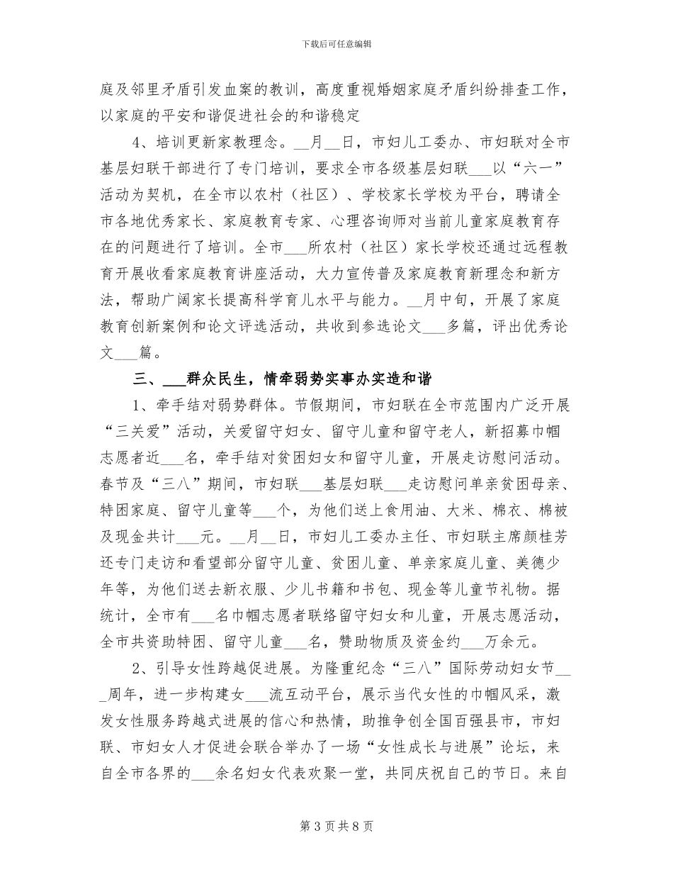 2024年妇联服务发展半年工作总结_第3页