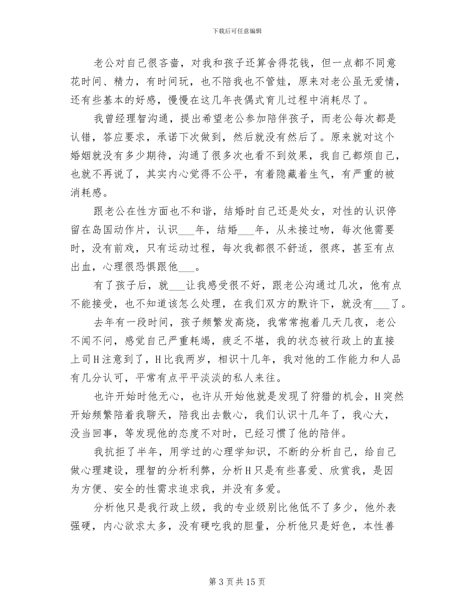 2024年婚外情的总结陈词_第3页