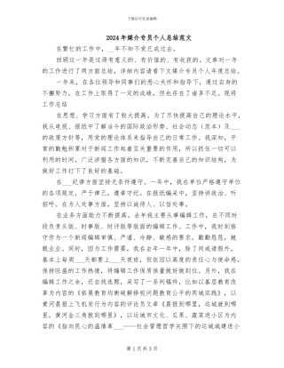 2024年媒介专员个人总结范文