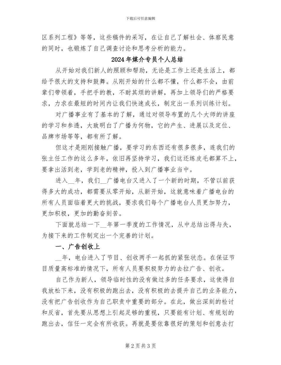 2024年媒介专员个人年终总结_第2页