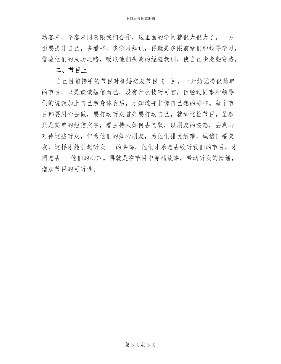 2024年媒介专员个人年终总结_第3页