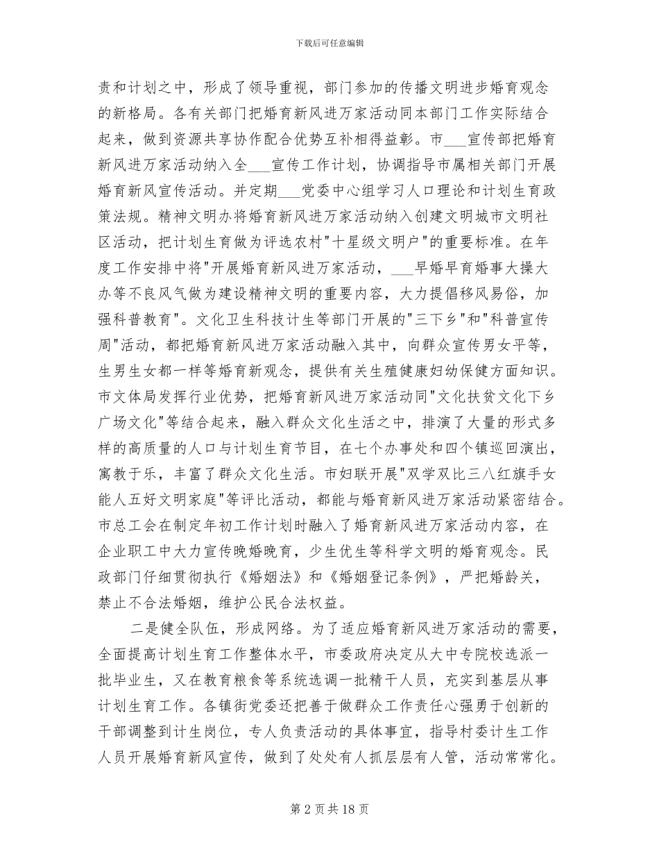2024年婚育新风活动总结_第2页