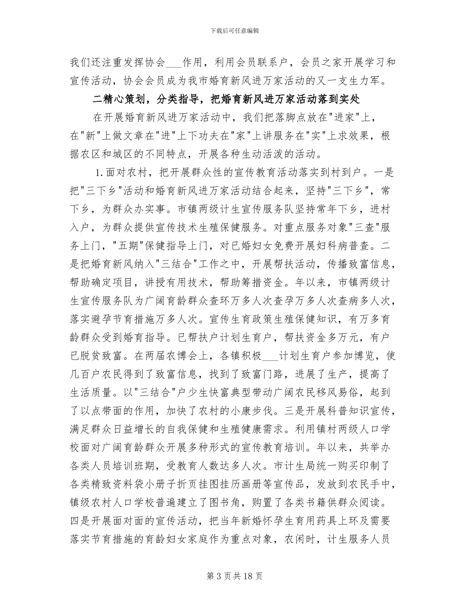 2024年婚育新风活动总结_第3页