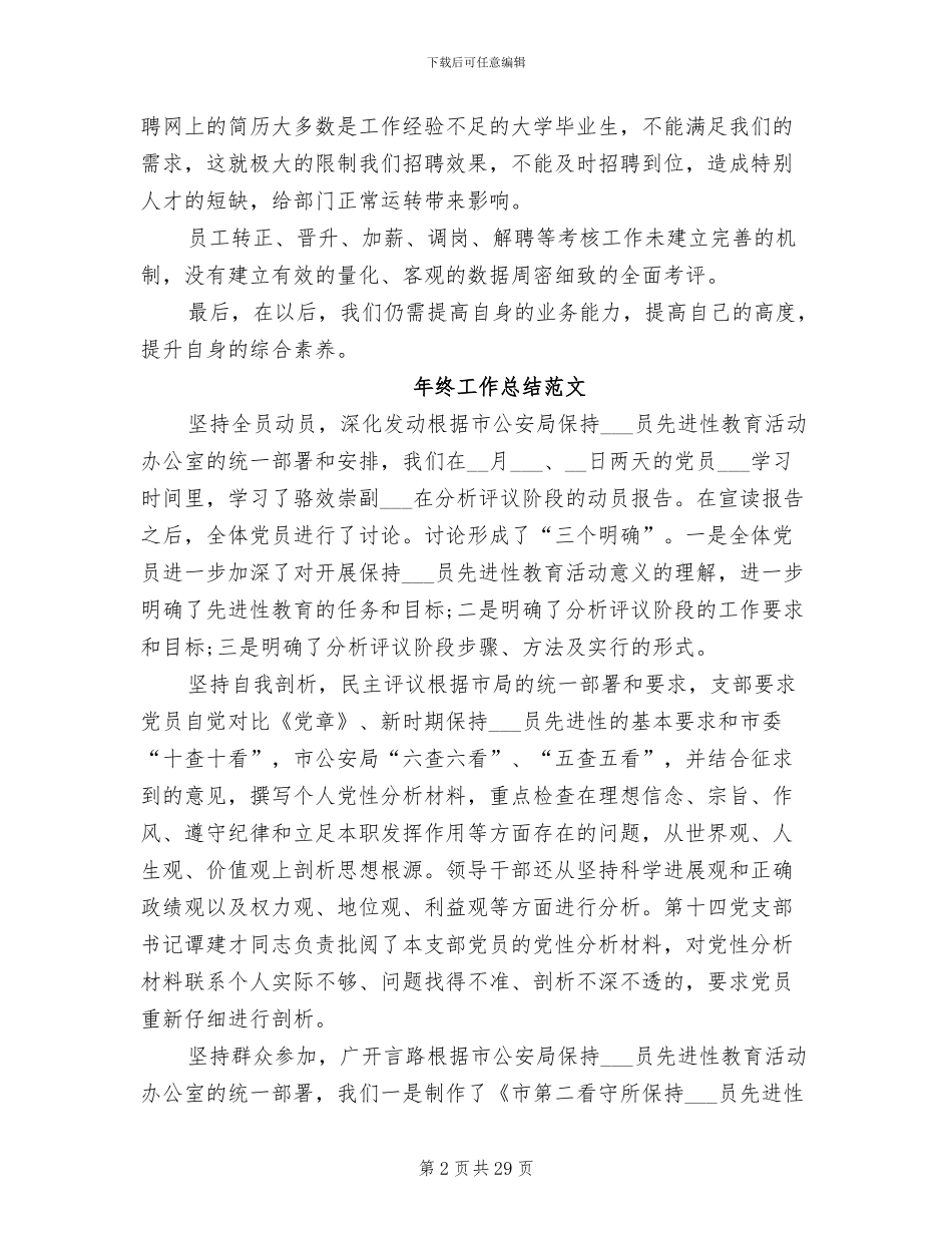 2024年媒介经理年终工作总结范文_第2页