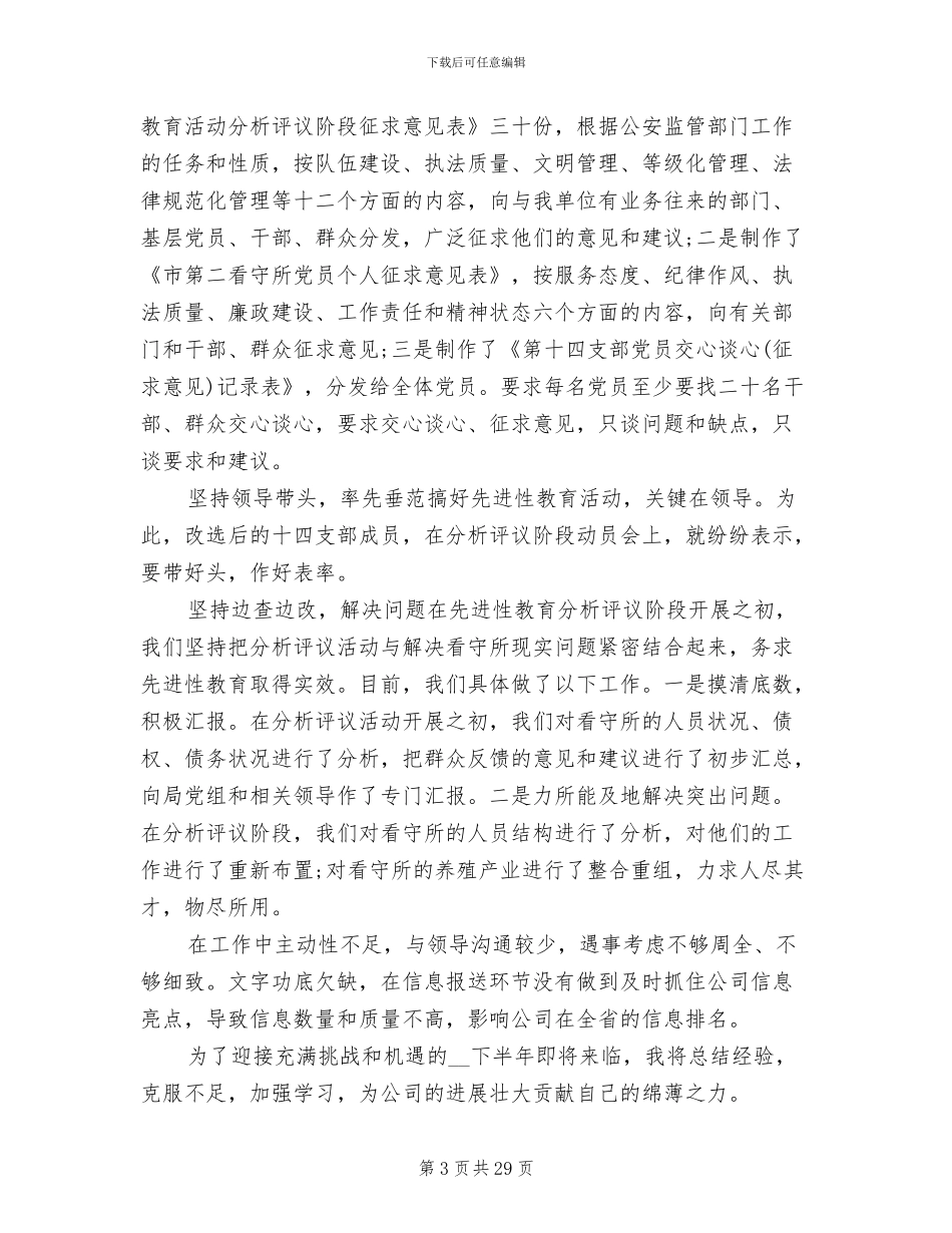 2024年媒介经理年终工作总结范文_第3页