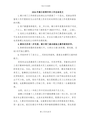 2024年媒介经理年终工作总结范文