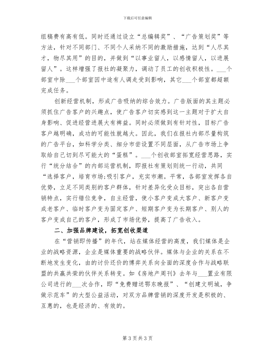 2024年媒介专员工作总结_第3页