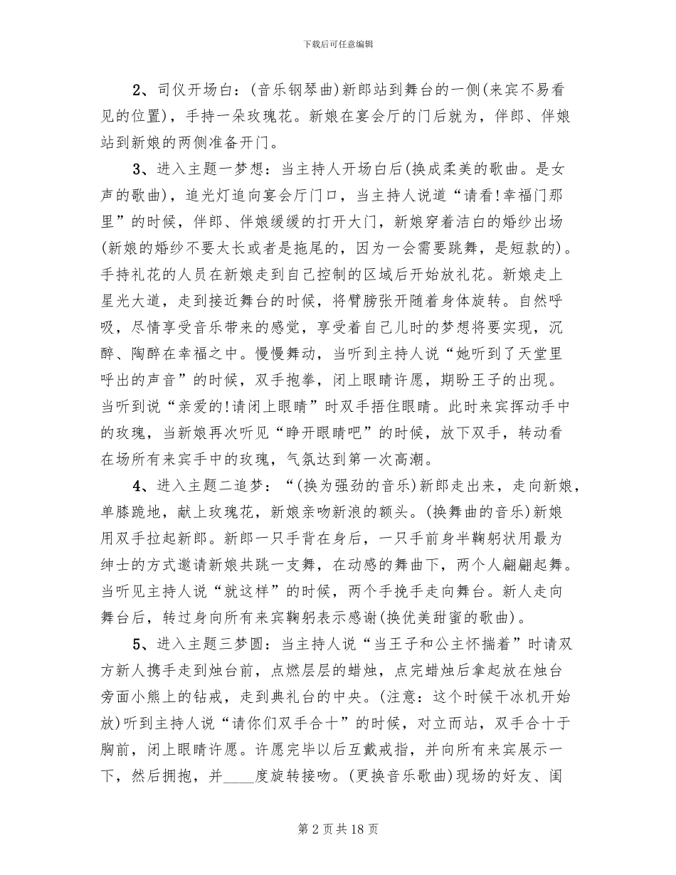 2024年婚礼策划方案范文_第2页