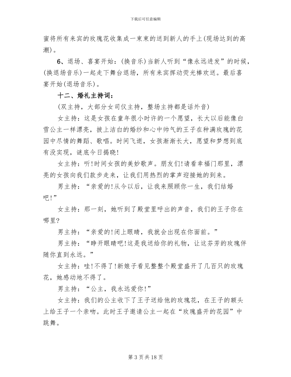 2024年婚礼策划方案范文_第3页