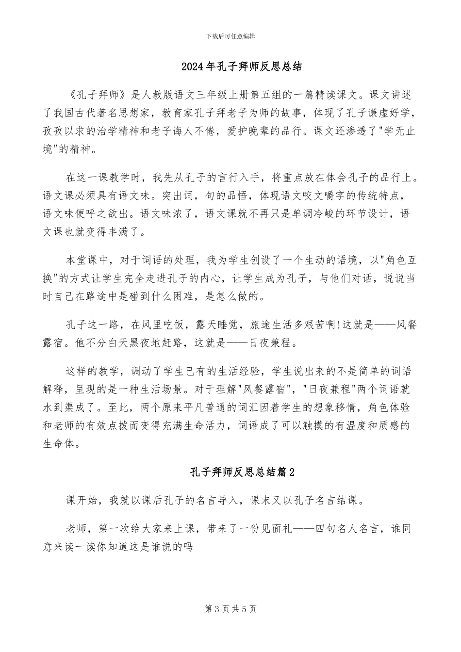 2024年孔子学堂年度工作的总结_第3页