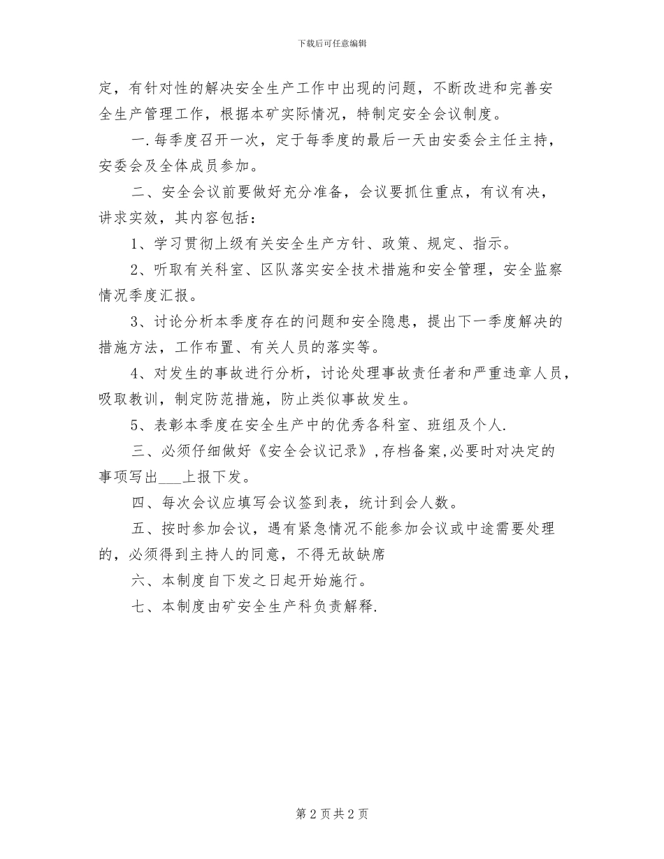 2024年存车棚出入车辆管理制度_第2页