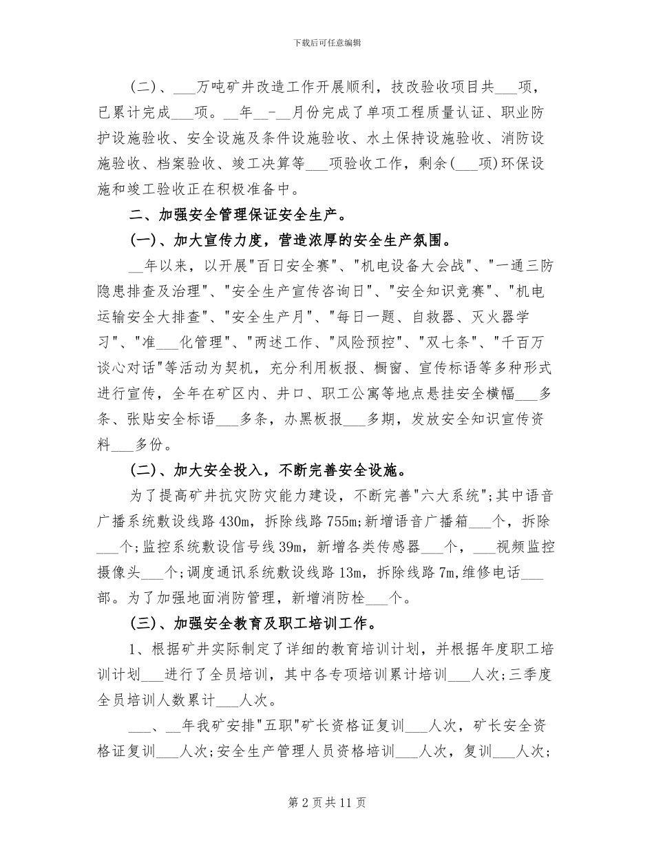 2024年子公司年度工作总结_第2页