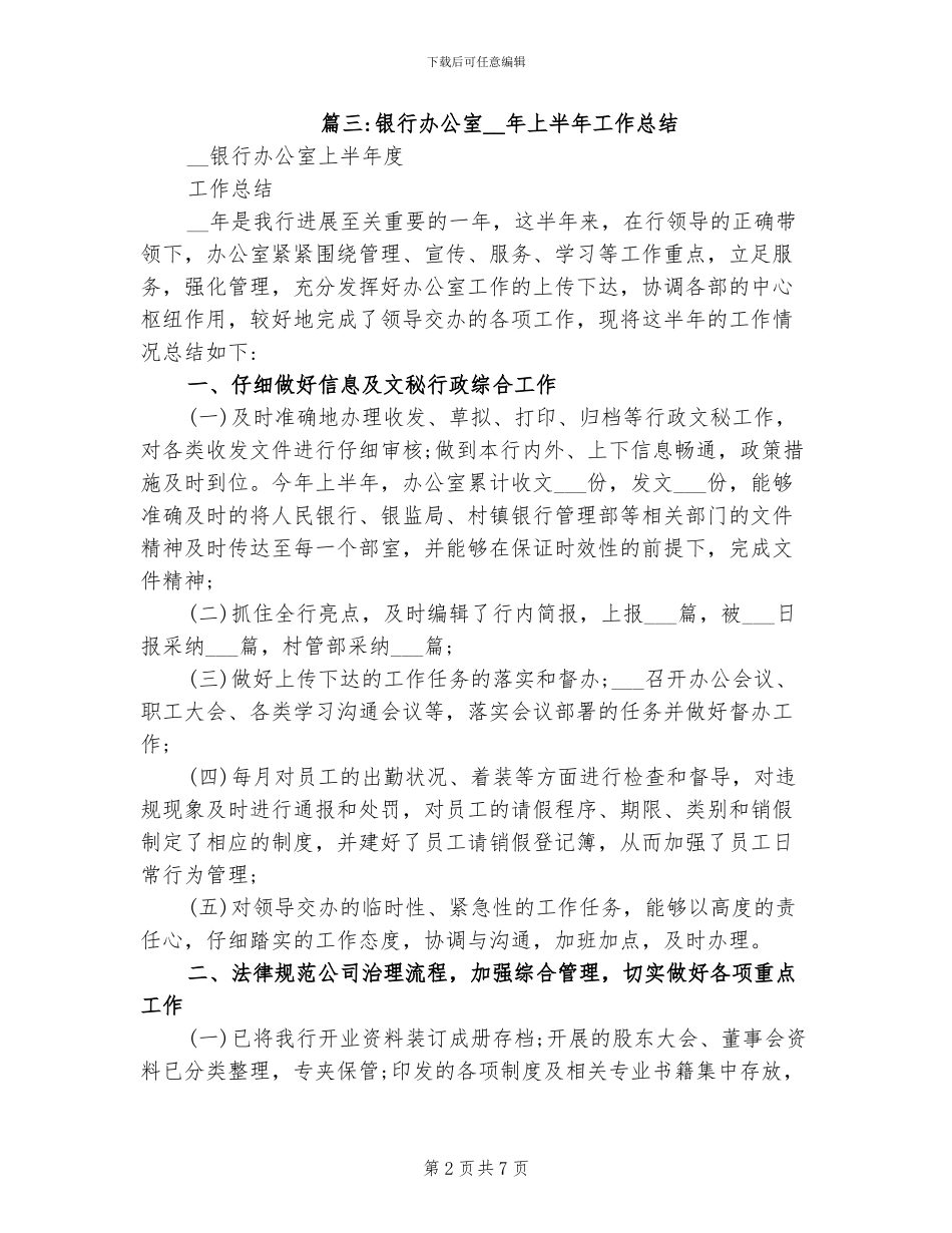 2024年存款保险工作总结_第2页