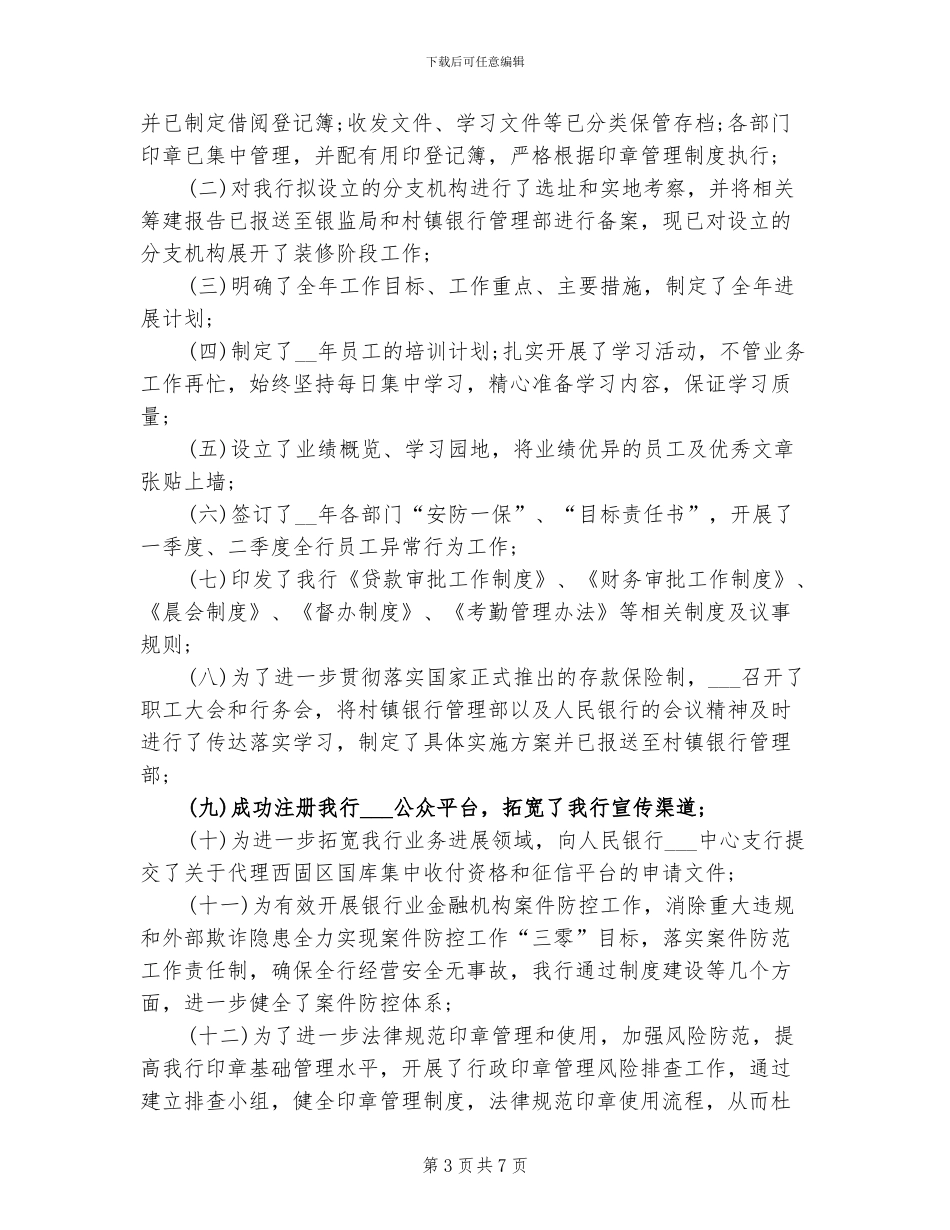 2024年存款保险工作总结_第3页