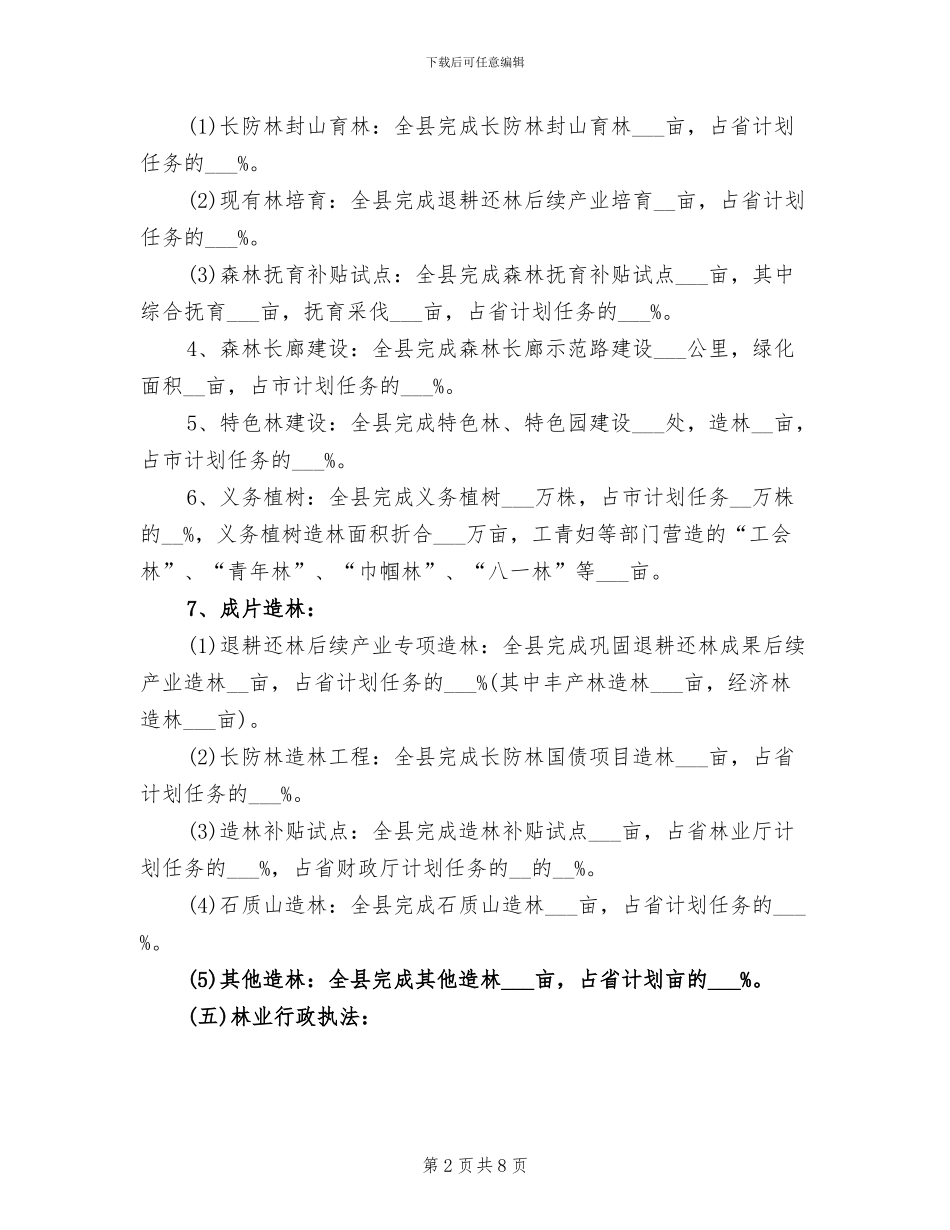 2024年字林业局上半年工作总结_第2页