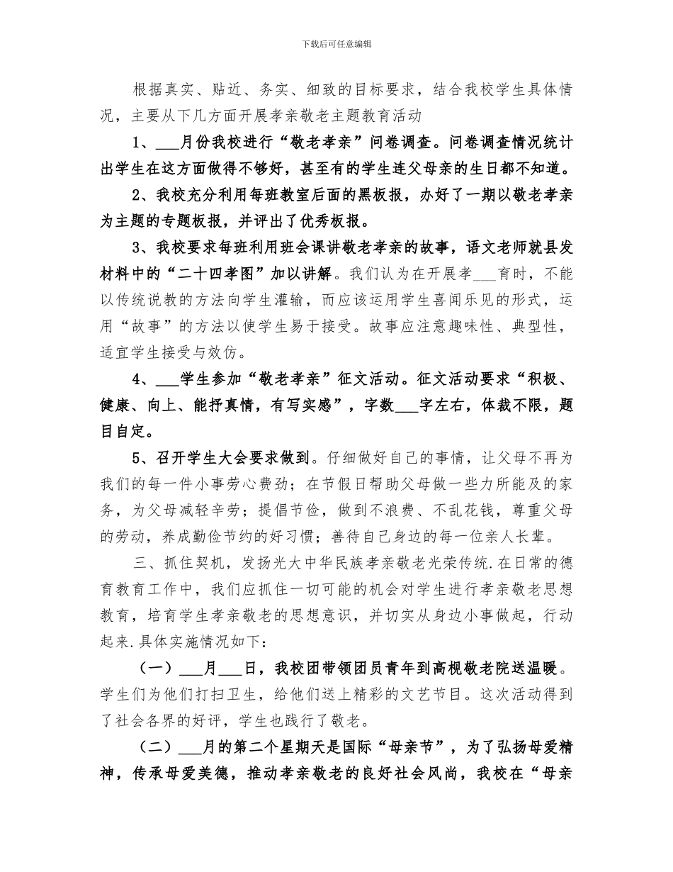 2024年孝亲敬老工作总结范本_第2页