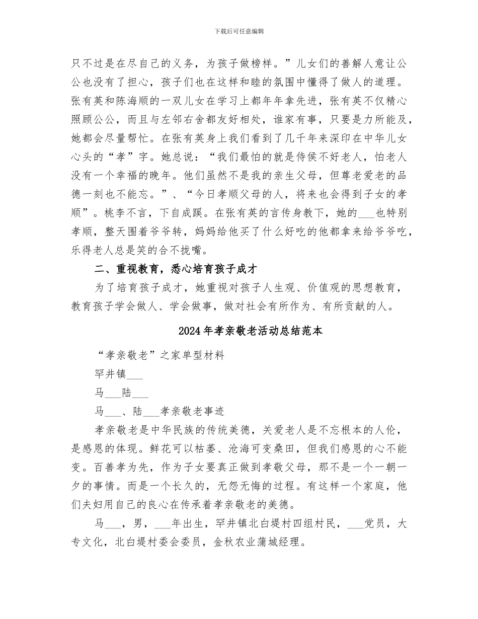 2024年孝亲敬老活动总结范文_第2页