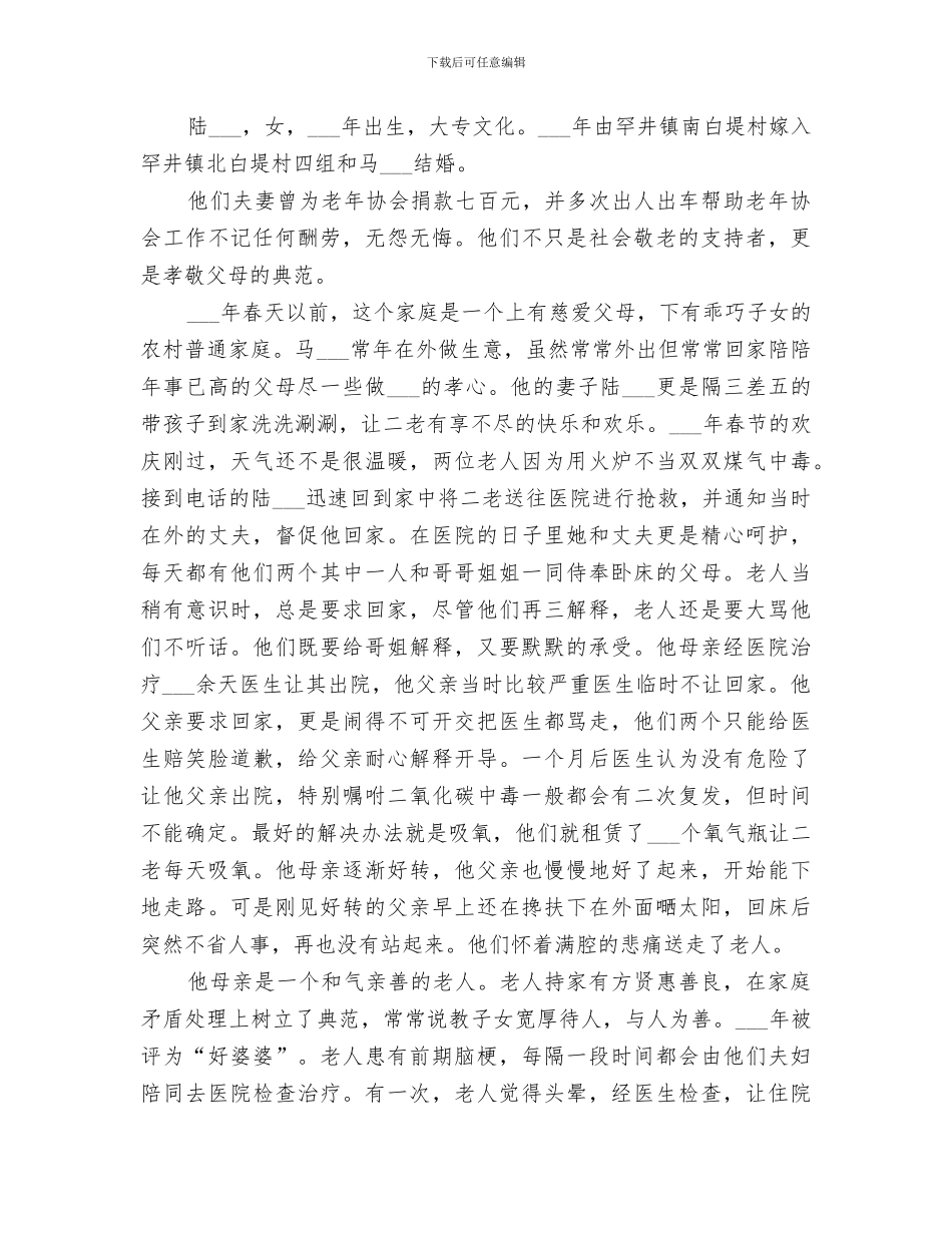 2024年孝亲敬老活动总结范文_第3页