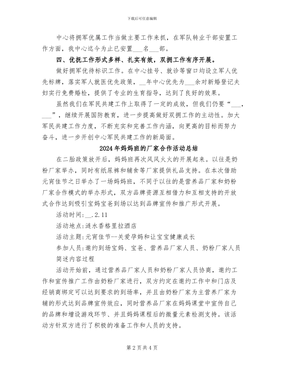 2024年妇计中心双拥工作总结_第2页