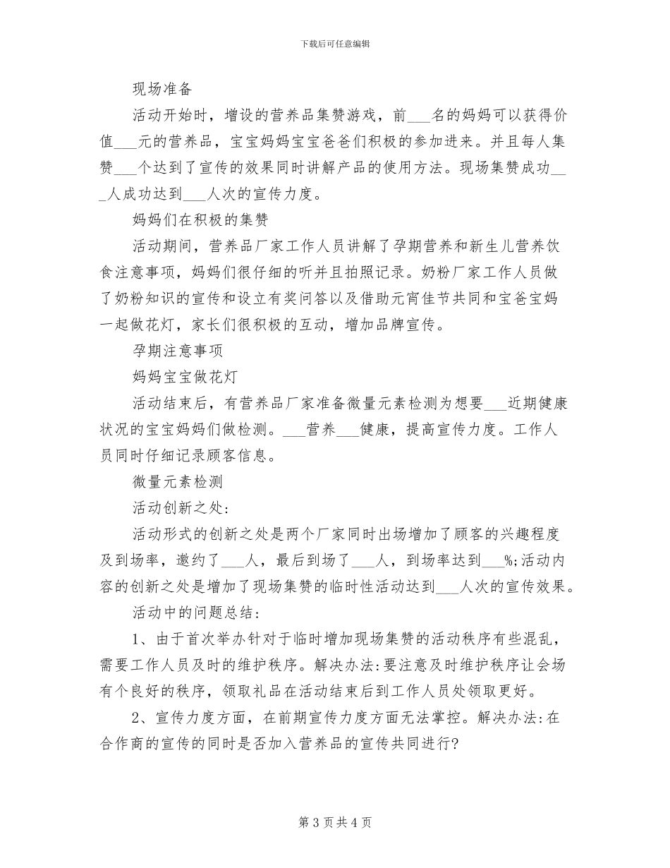 2024年妇计中心双拥工作总结_第3页