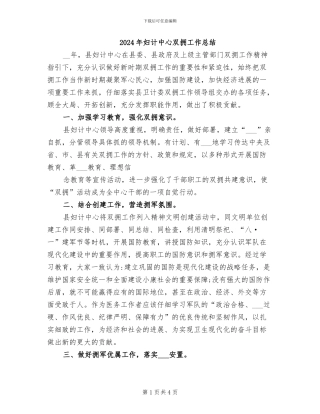 2024年妇计中心双拥工作总结