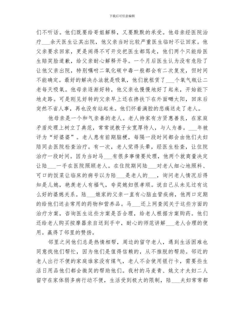 2024年孝亲敬老活动总结范本_第2页