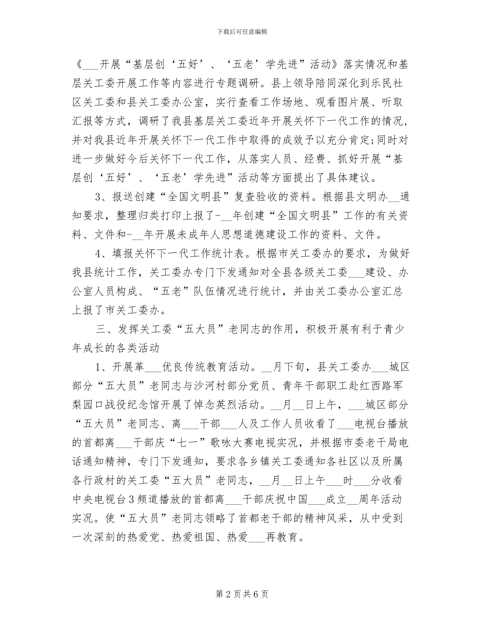 2024年委员会上半年工作总结_第2页