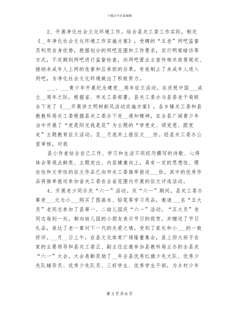 2024年委员会上半年工作总结_第3页