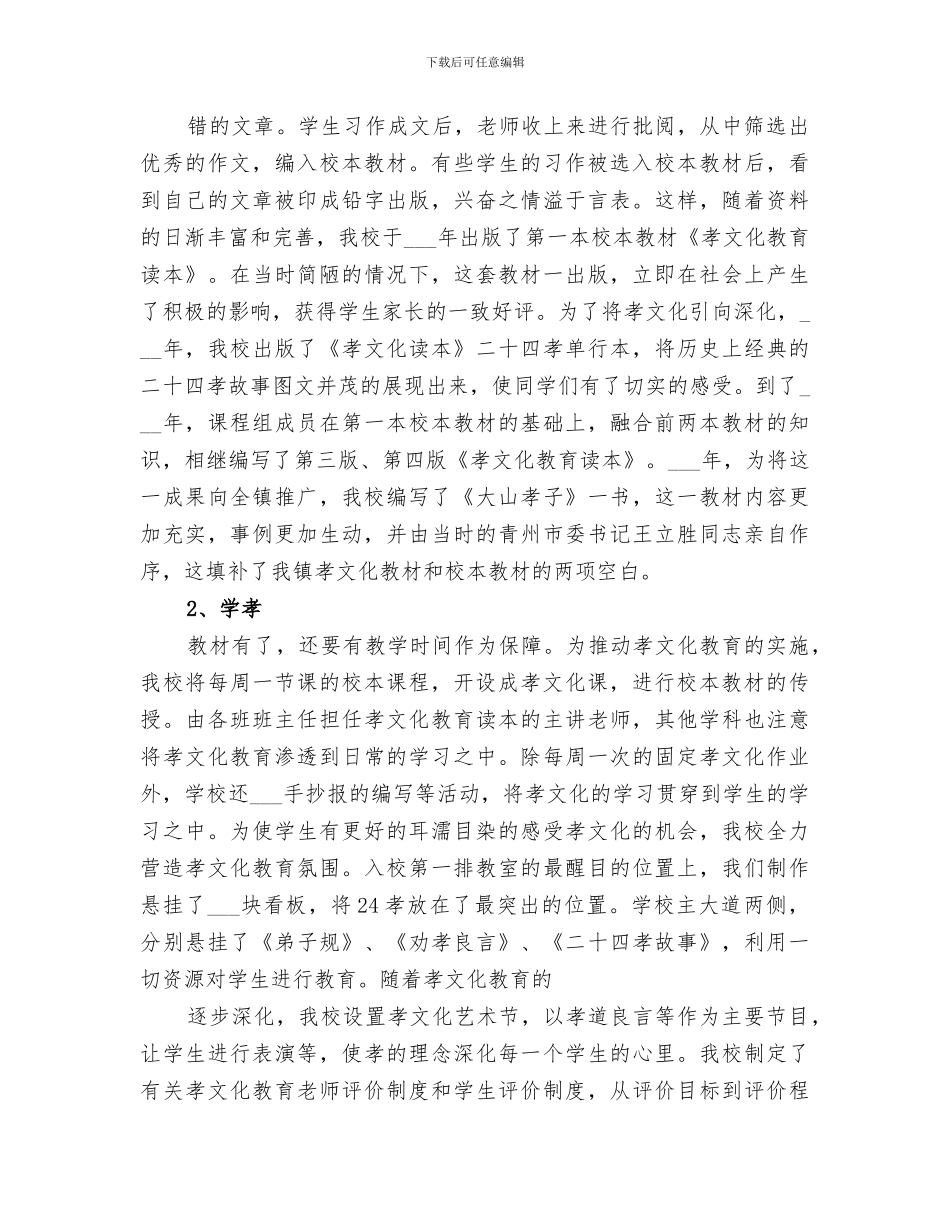 2024年孝德教育总结范文_第2页