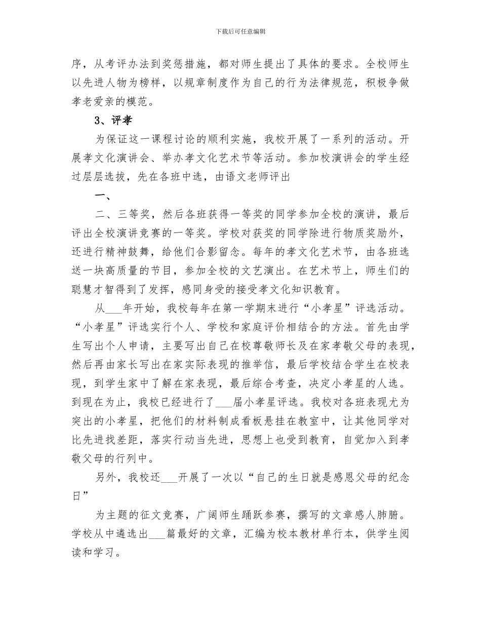 2024年孝德教育总结范文_第3页