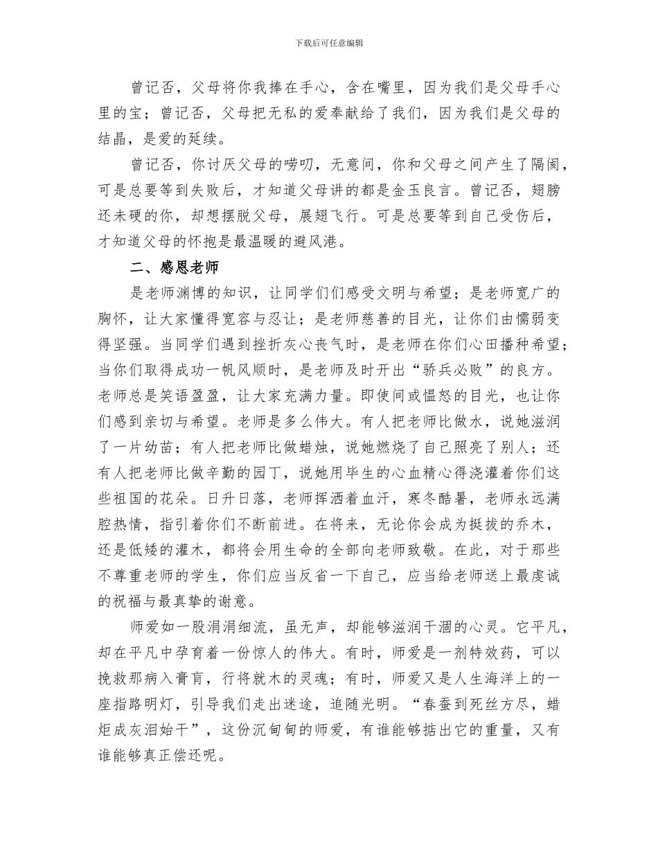 2024年孝德教育总结范本_第2页