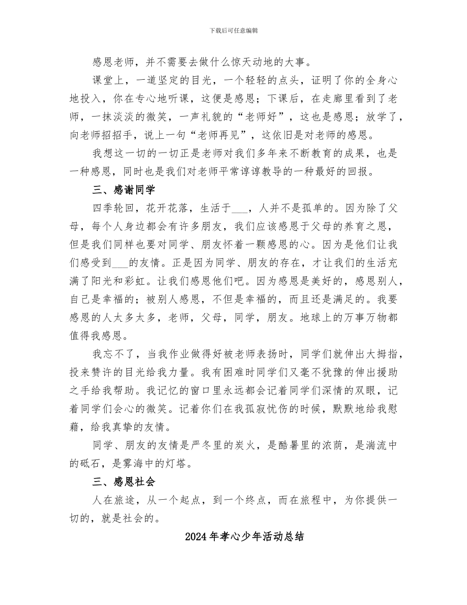 2024年孝德教育总结范本_第3页