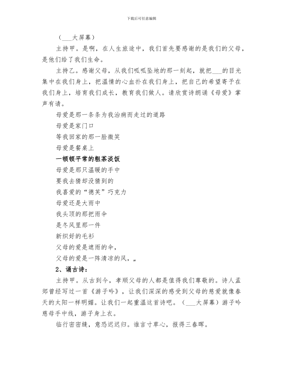 2024年孝老爱亲主题实践活动总结范文_第2页