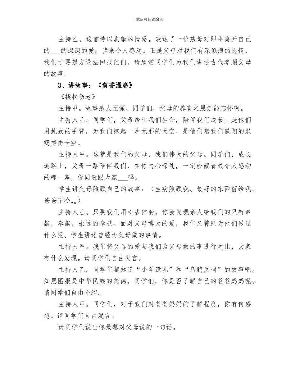 2024年孝老爱亲主题实践活动总结范文_第3页