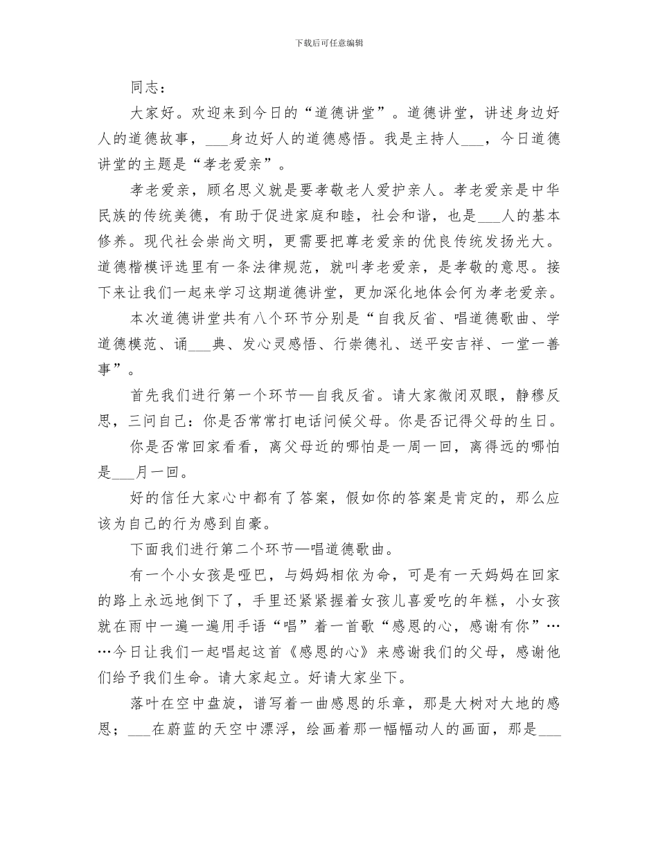 2024年孝老爱亲主题实践活动总结范本_第2页