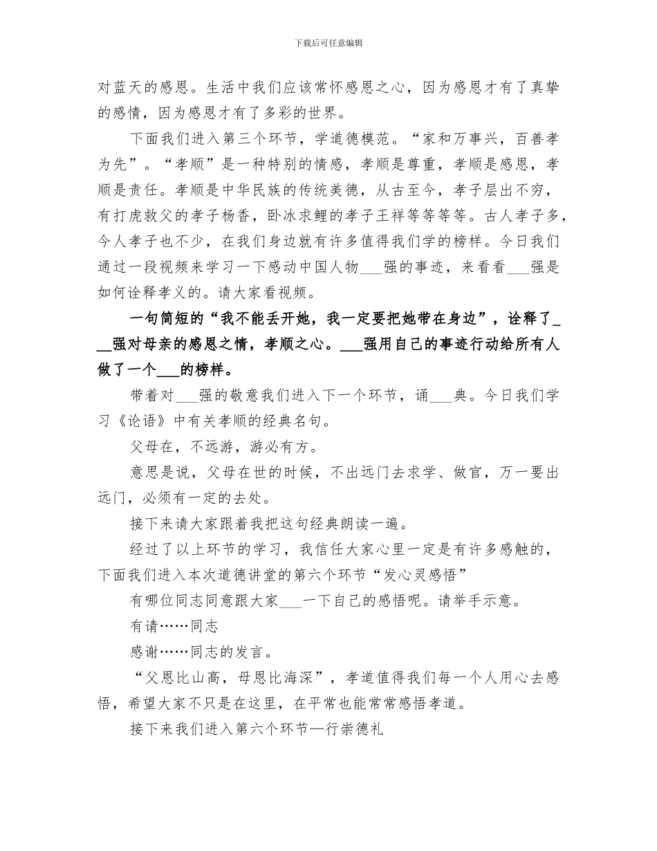 2024年孝老爱亲主题实践活动总结范本_第3页