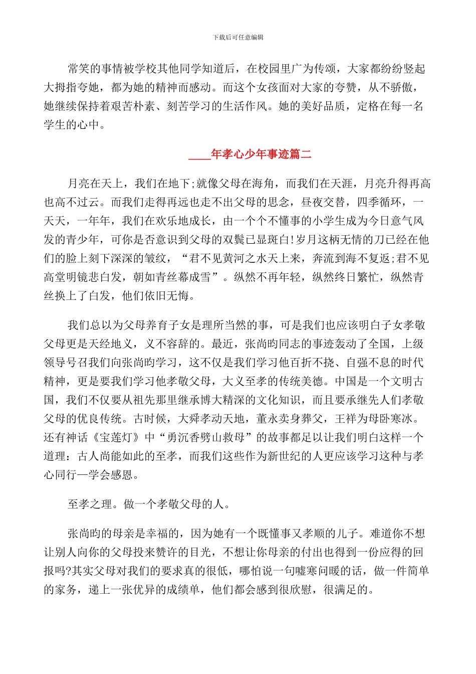 2024年孝心少年事迹_第2页