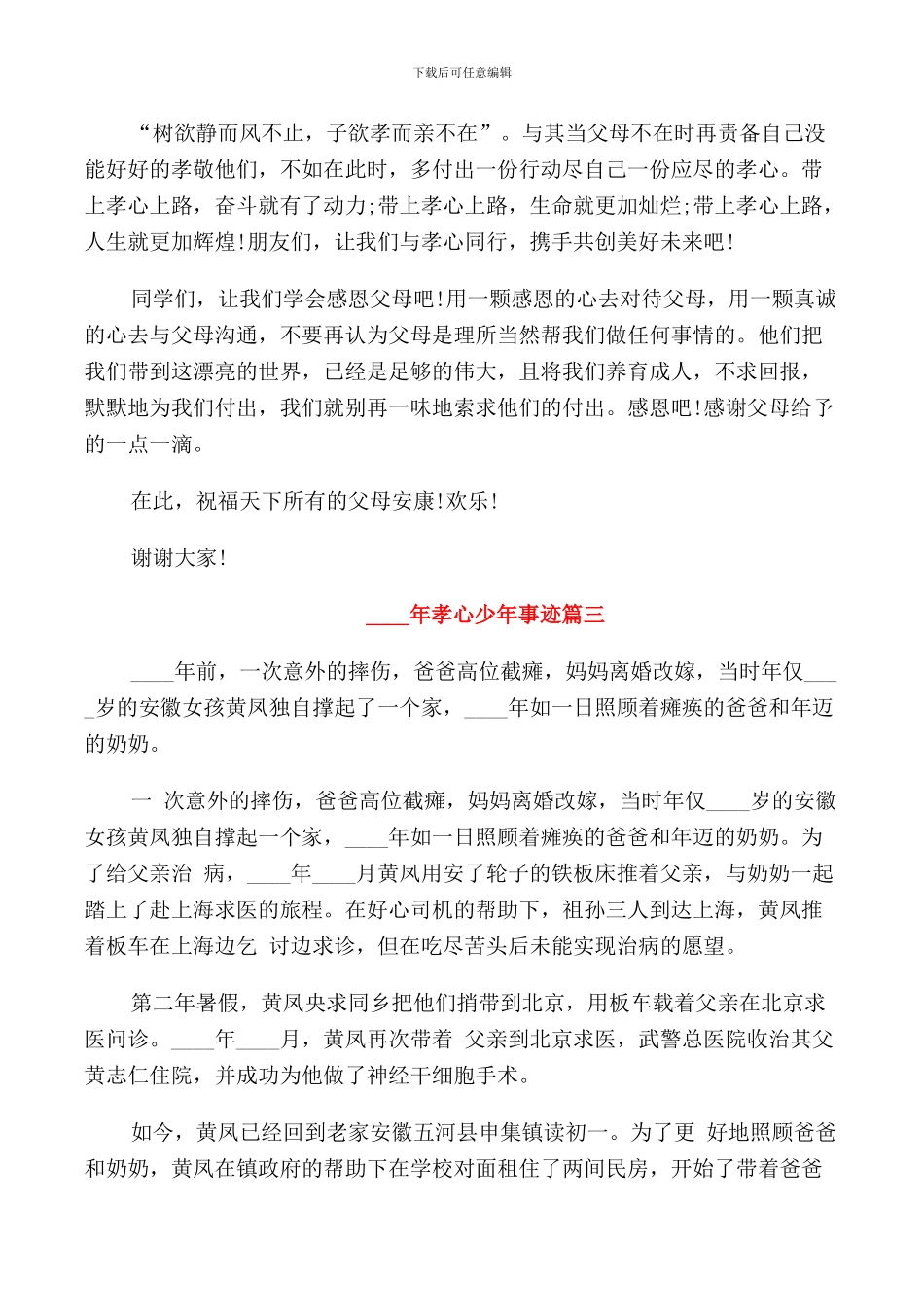 2024年孝心少年事迹_第3页