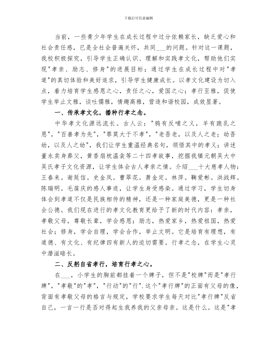 2024年孝文化体验活动总结_第3页