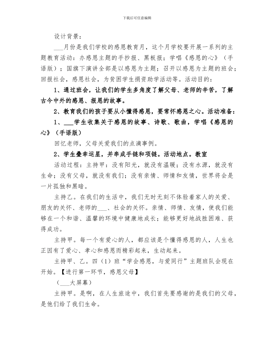 2024年孝老爱亲主题实践活动总结_第2页