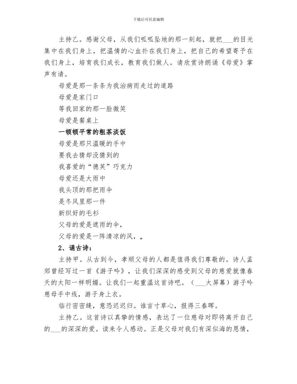 2024年孝老爱亲主题实践活动总结_第3页