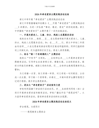 2024年孝老爱亲主题实践活动总结