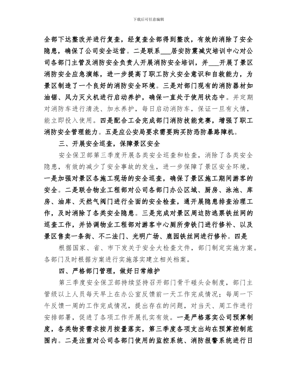 2024年季度安全保卫工作总结_第2页