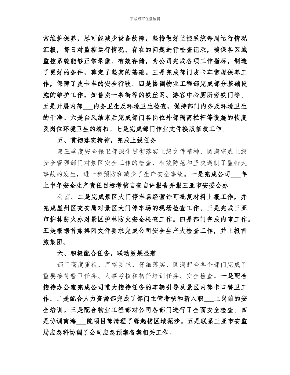 2024年季度安全保卫工作总结_第3页