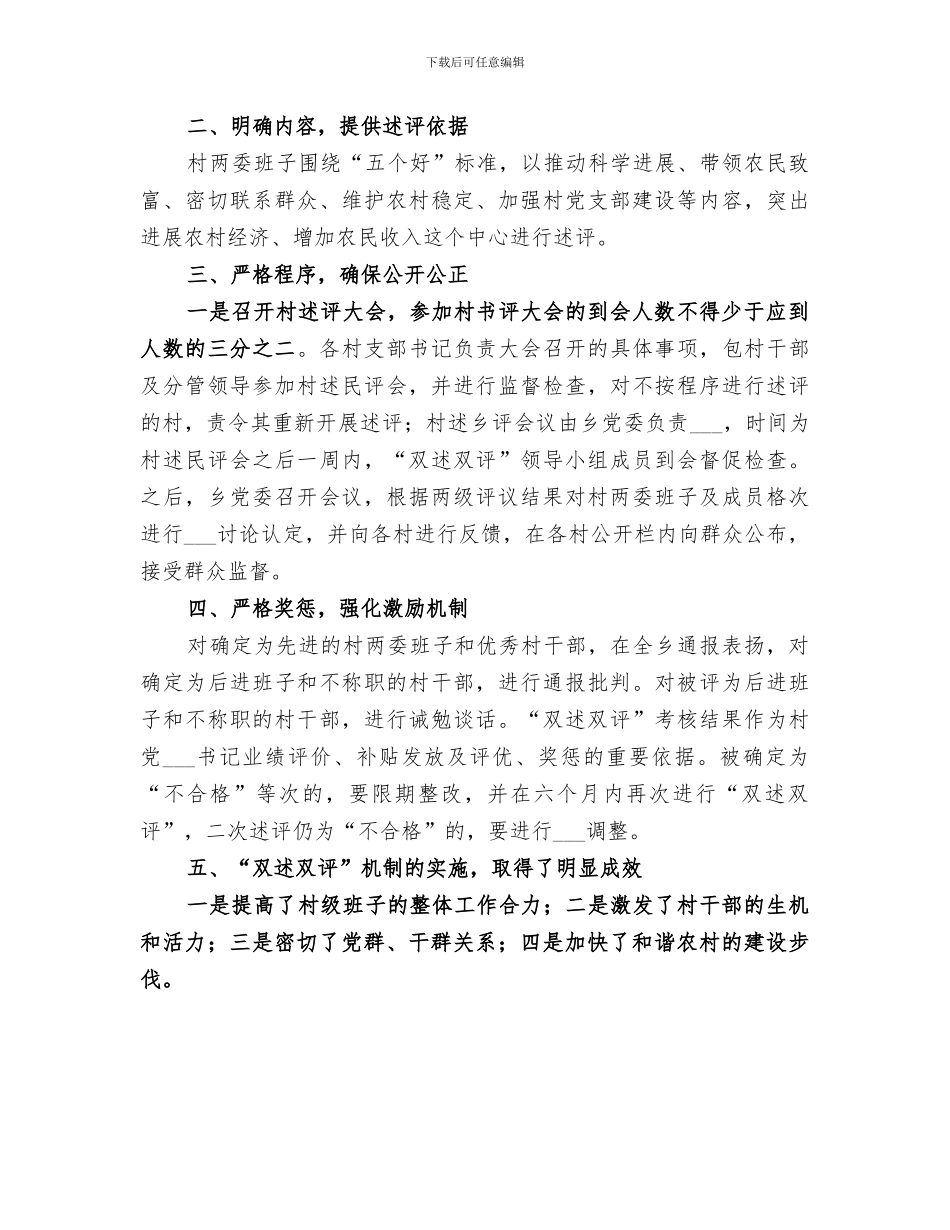 2024年孟庄村双述双评工作总结范文_第3页