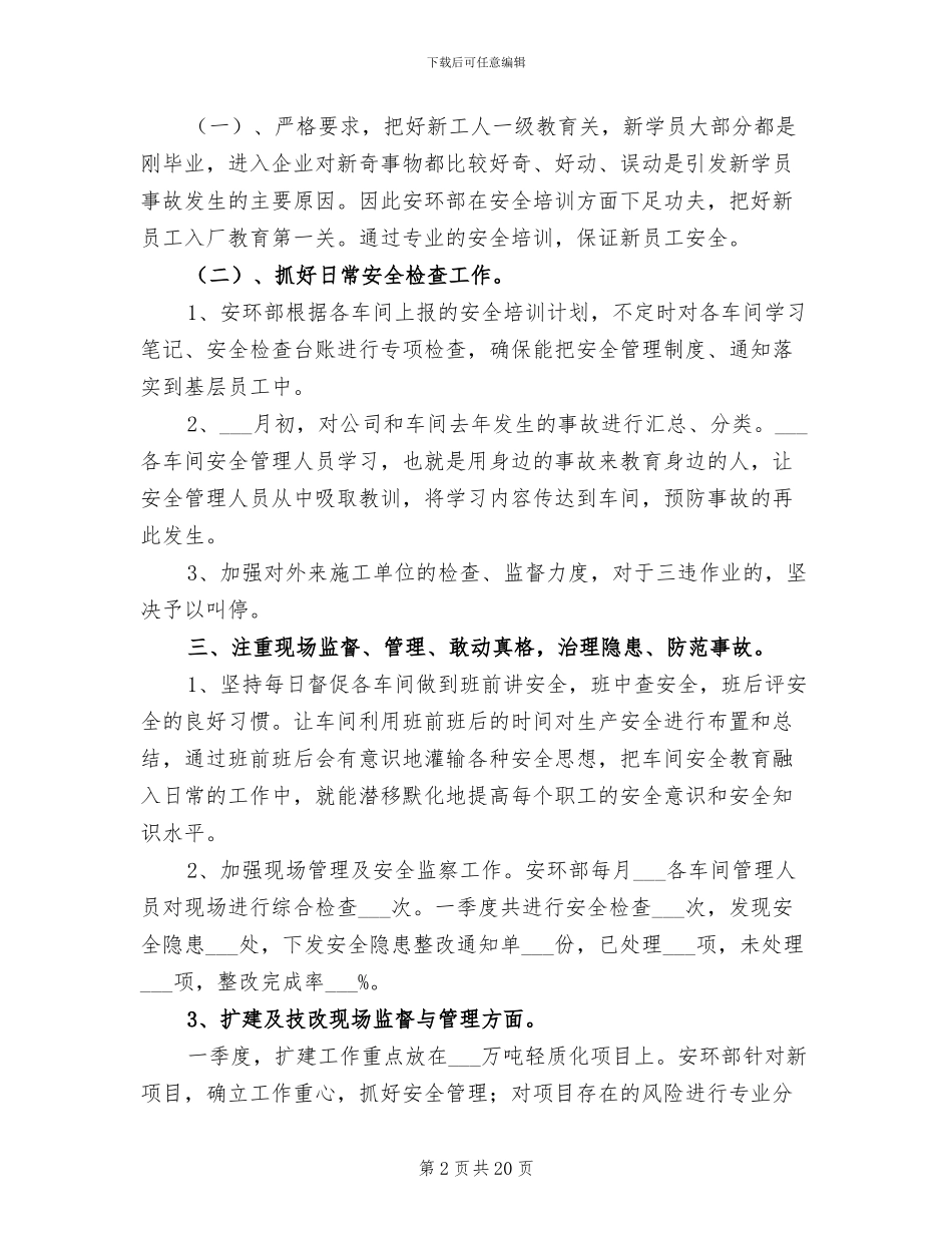 2024年季度安全工作总结_第2页