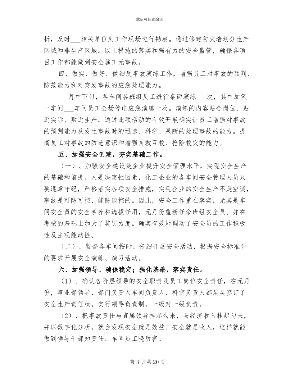 2024年季度安全工作总结_第3页